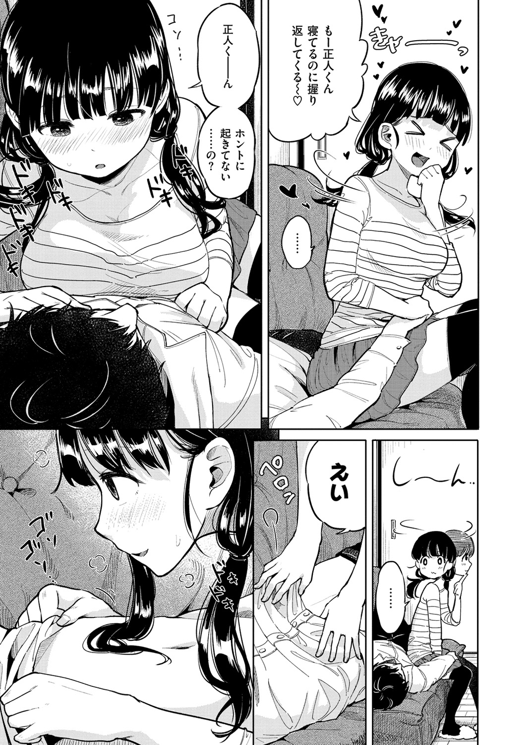 キモチハミデル-ハミパイ！恋に落ちる。