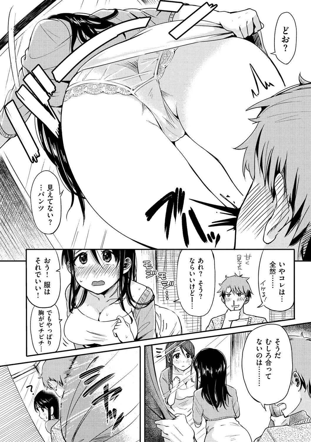 キモチハミデル-ハミパイ！恋に落ちる。