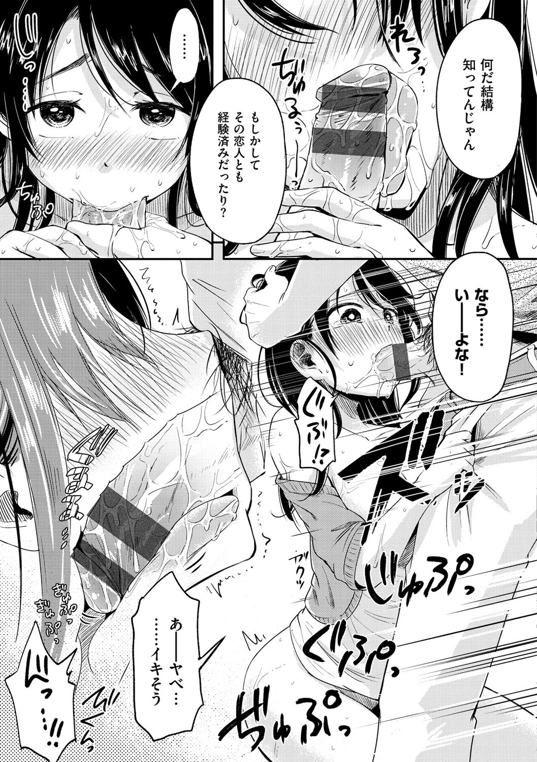 キモチハミデル-ハミパイ！恋に落ちる。