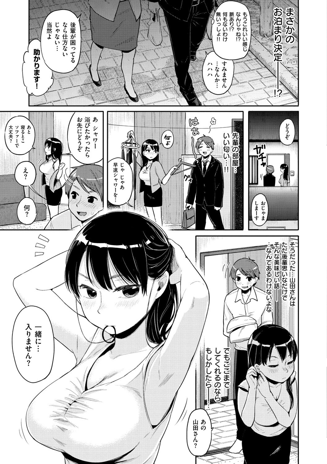 キモチハミデル-ハミパイ！恋に落ちる。