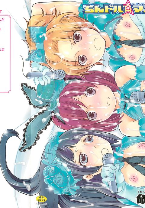 チンドル☆マスター〜オティンティンアイドルマスター〜