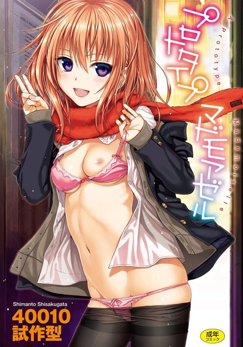 プロトタイプマドモアゼル プロトタイプマドモアゼル