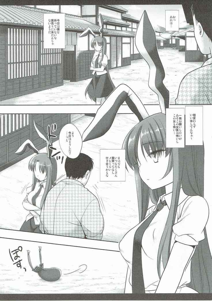 東方両条36ウドンゲドゲザックス