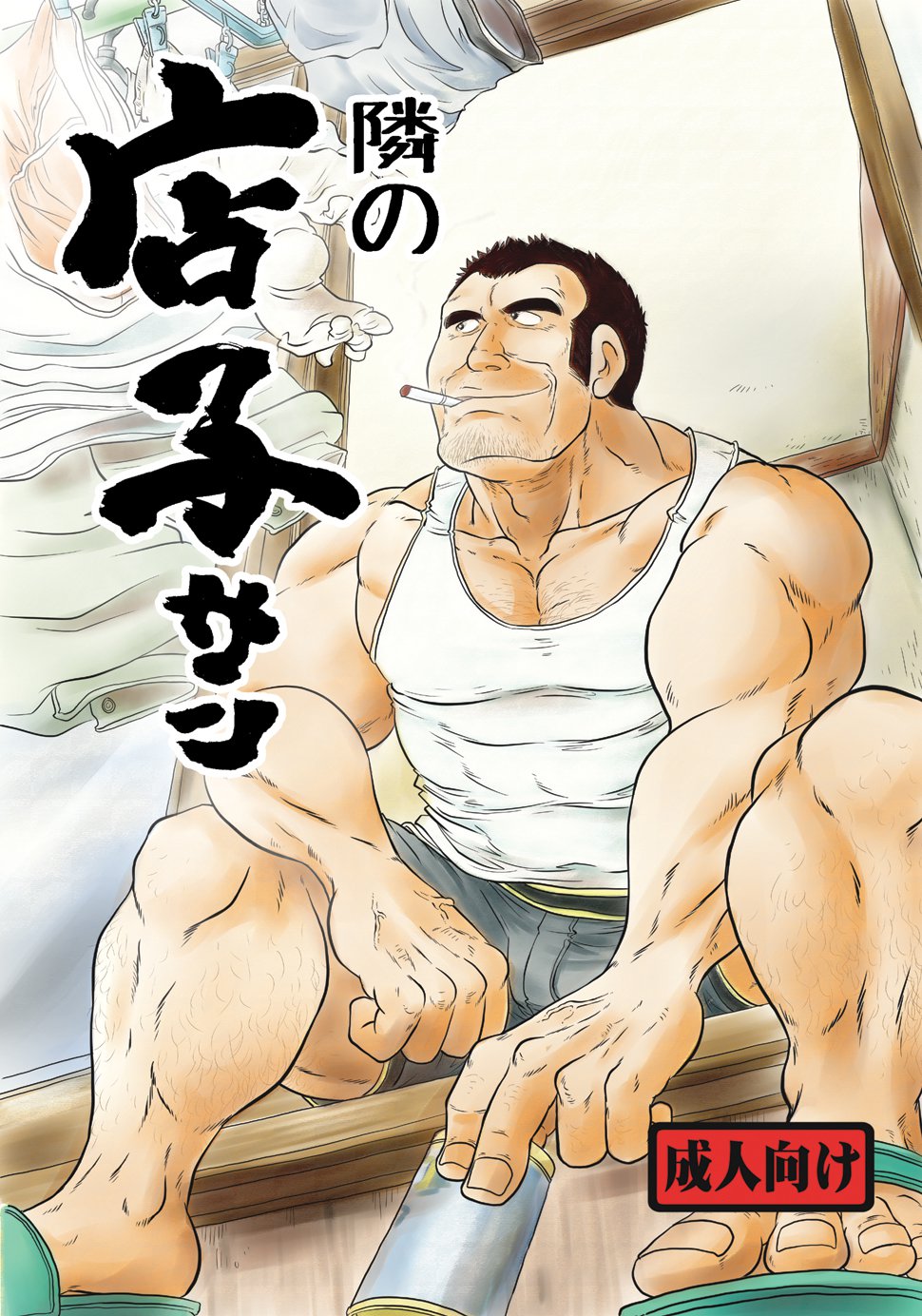 落田大地のとなりのたなこさん 落田大地のとなりのたなこさん