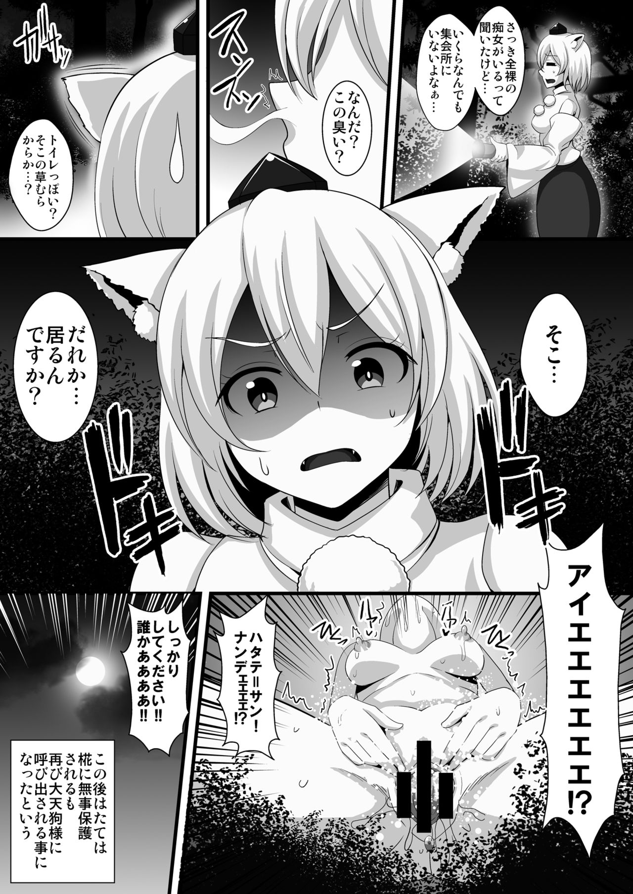 はたてちゃんの変態ガチオナ八代六州