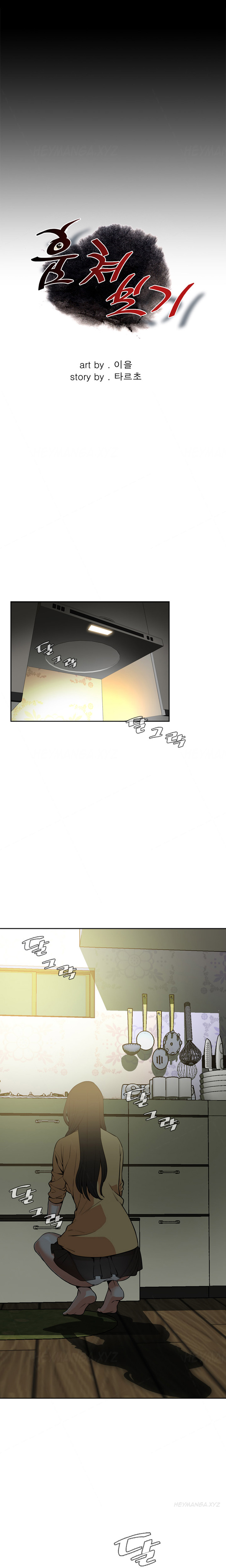 覗いてみてくださいCh.1-4