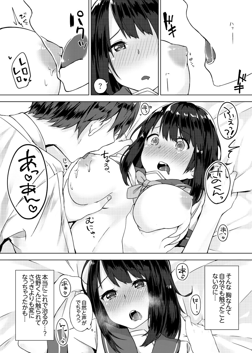 パンツわすれて初エッチ！？ぬれすぎちゃってともらない1-4