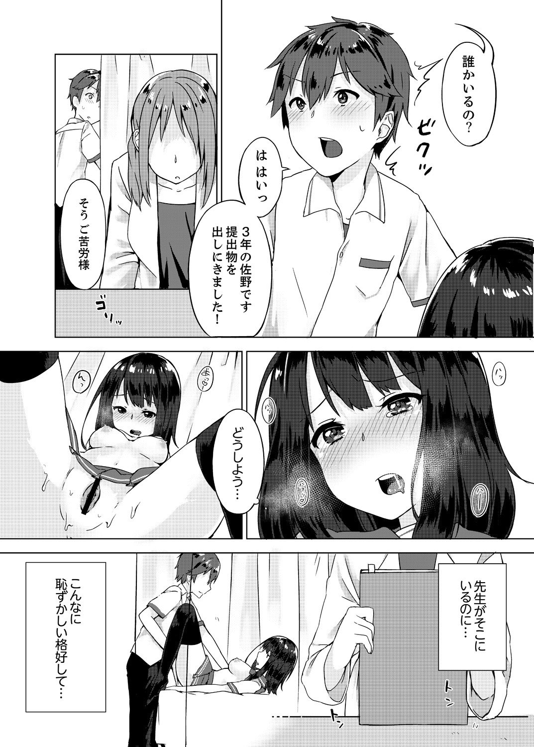 パンツわすれて初エッチ！？ぬれすぎちゃってともらない1-4