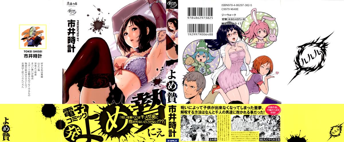 ヨメニエ ヨメニエ