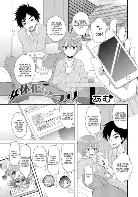 にょいたいかアプリ|女性化アプリ{変ノ神}