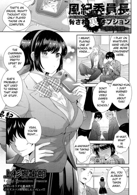 ふうきいいんちょうおどされうらオプション〜ふくじゅうの印〜