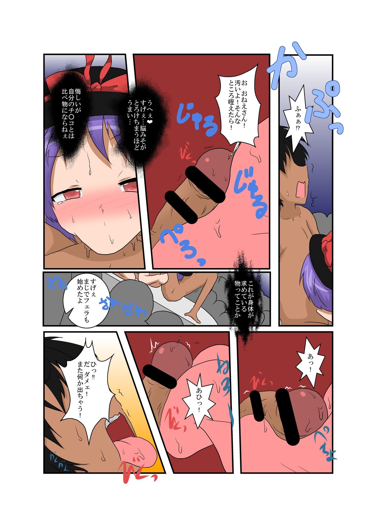 東方TS物語〜郁編2〜