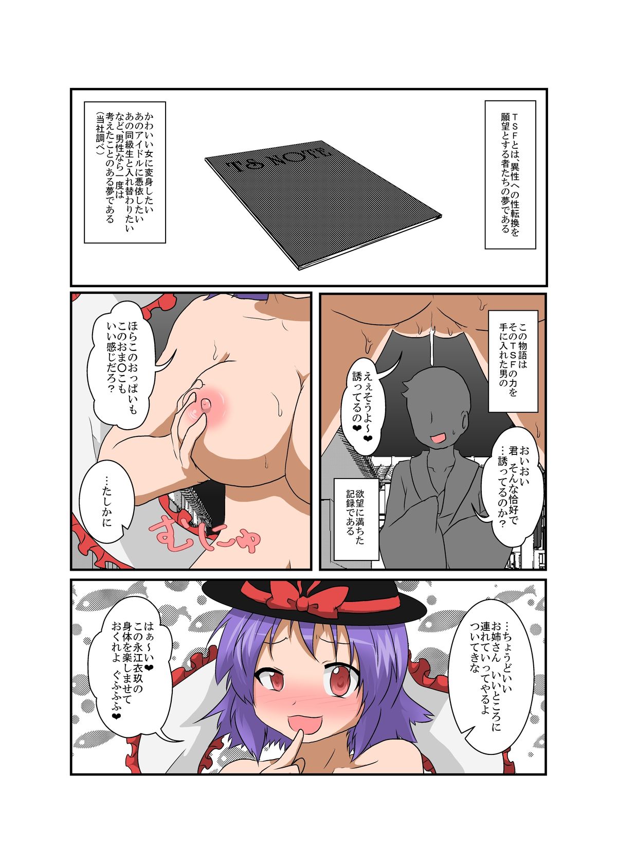 東方TS物語〜郁編2〜