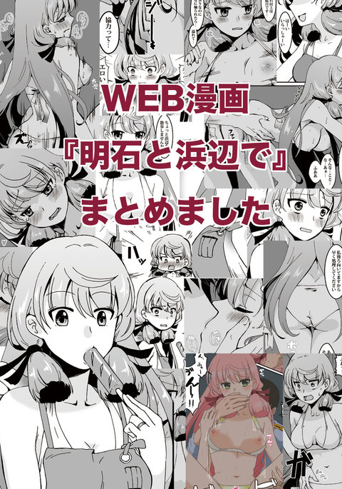 明石と浜辺美波 明石と浜辺美波