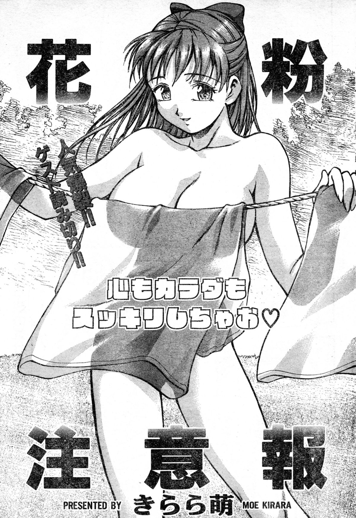 花粉の警告 花粉の警告