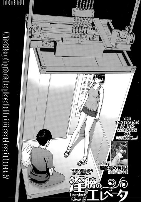 気まぐれなエレベーター 気まぐれなエレベーター