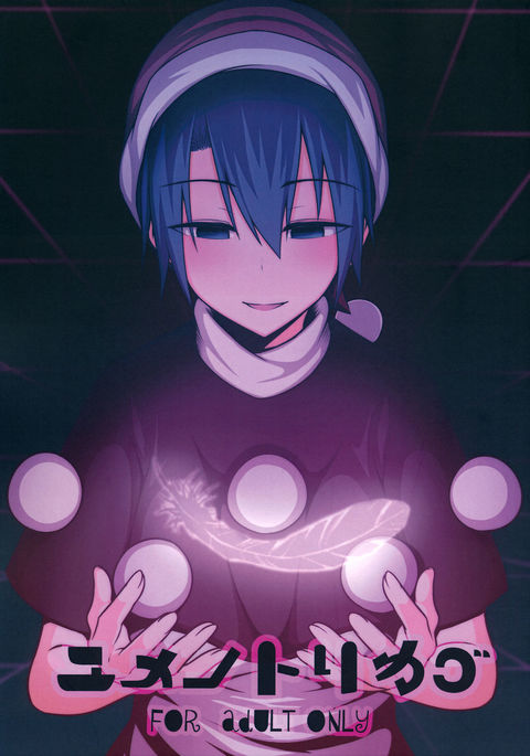 夢の鳥護 夢の鳥護