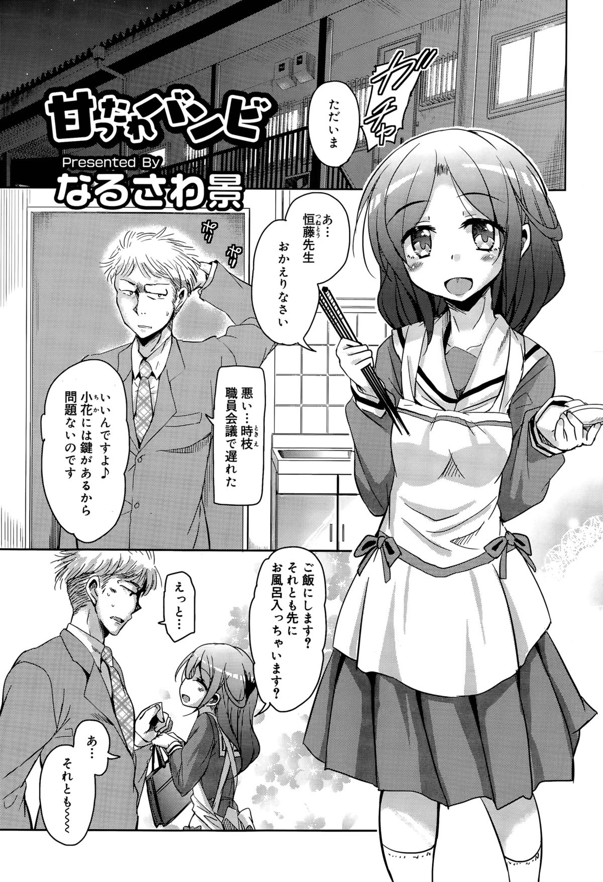 アマタレバンビCh。 1-2 アマタレバンビCh。 1-2