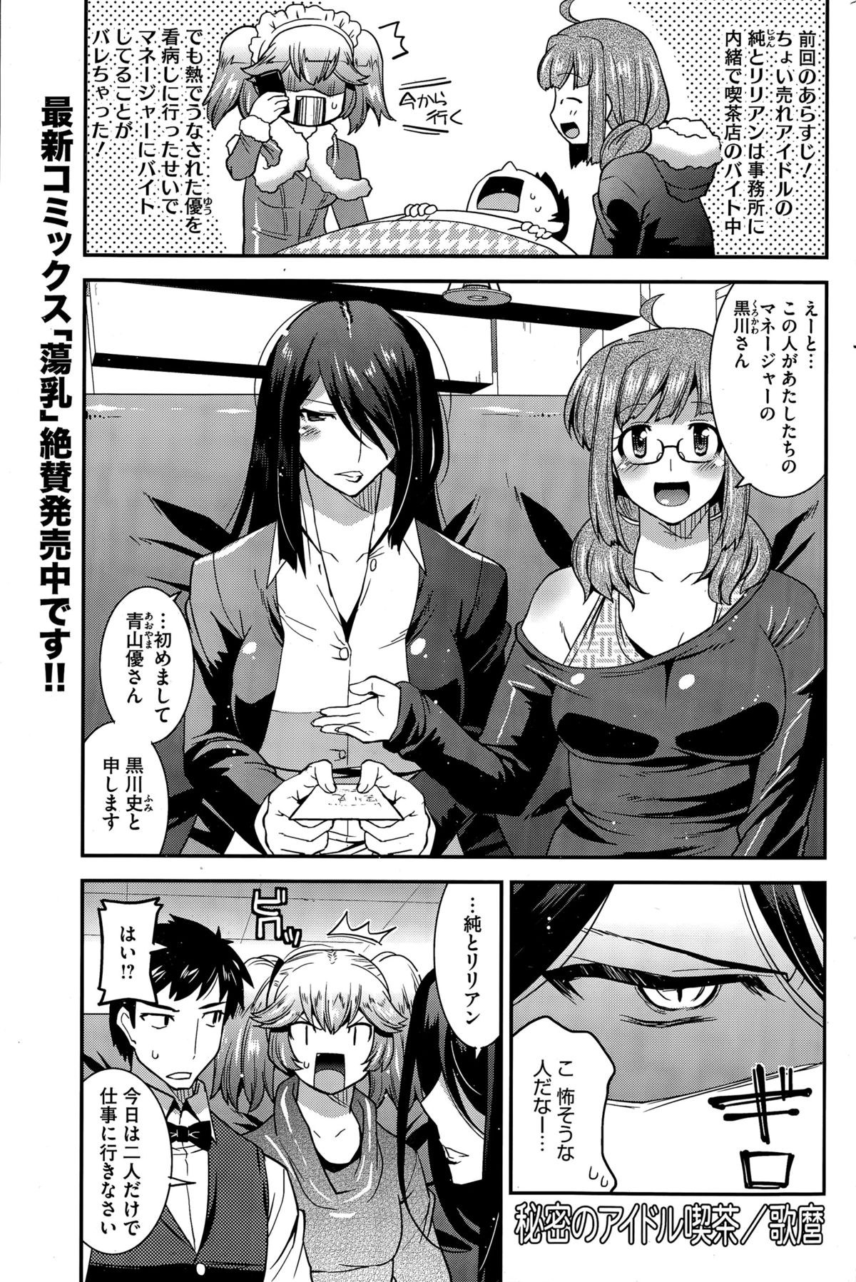 ひみつアイドルキサ-シークレットアイドルカフェCh。 1-8