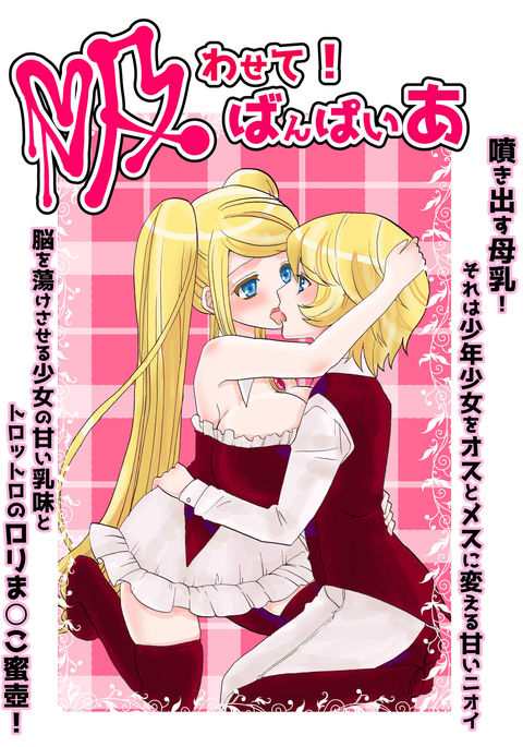 吸わせて!吸血鬼 吸わせて!吸血鬼