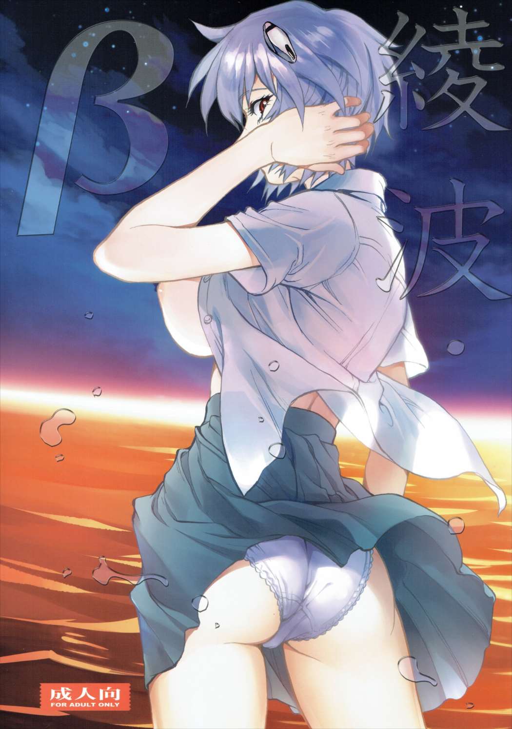 あやなみβ あやなみβ