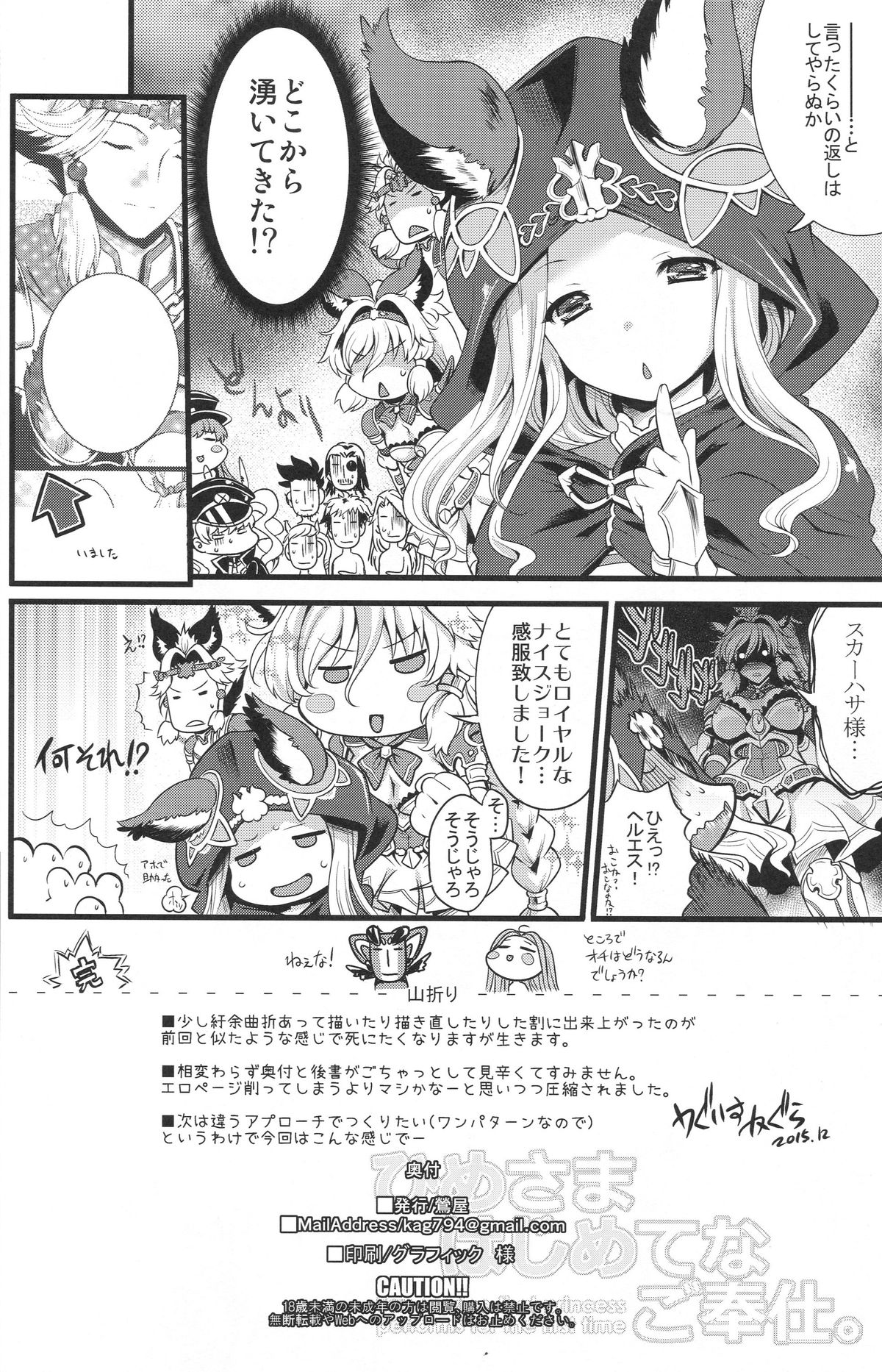 姫様はじめのごほうし