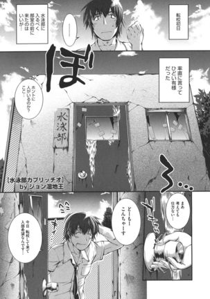 Suieibu CapriccioCh。 1-9 +バンガイヘン