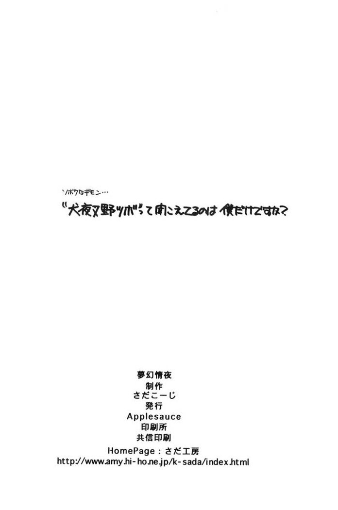 無限城屋|ナイトロングファンタジー