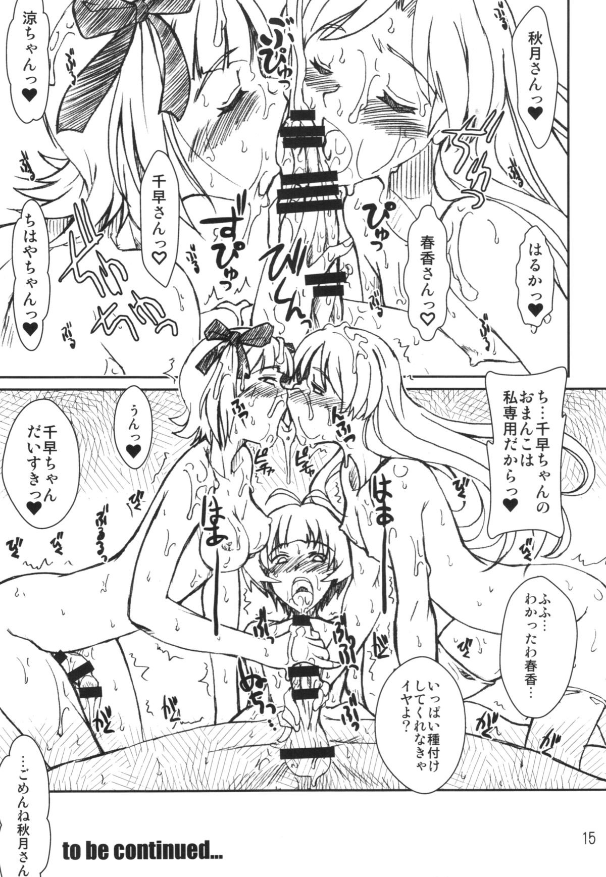 アナルアイドルの世界をパルプ化