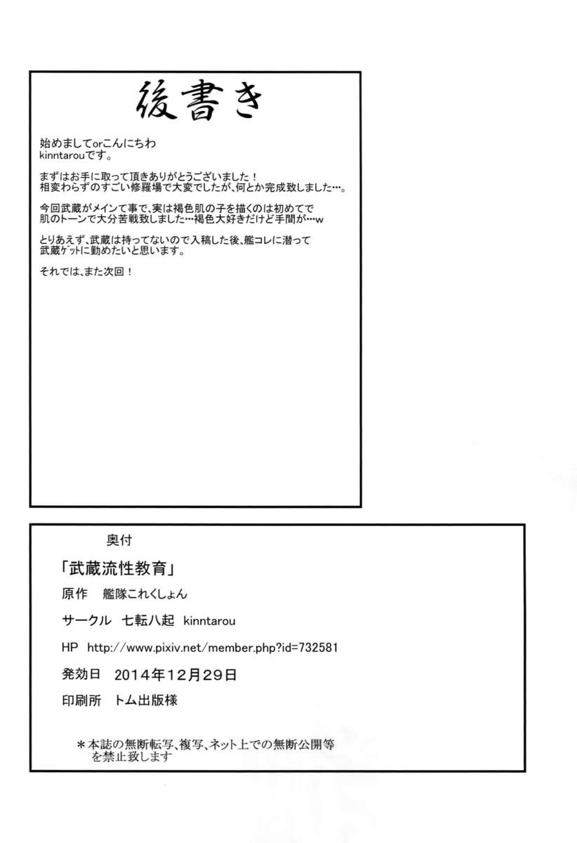 武蔵スタイルの性教育