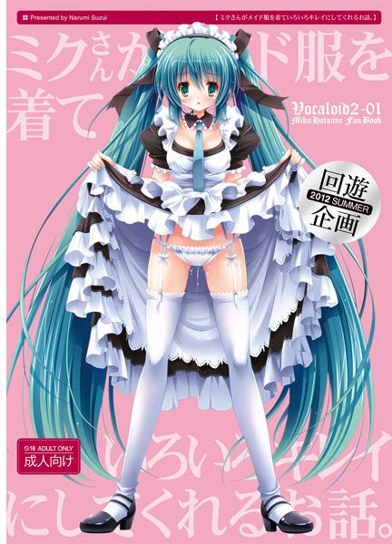 ミクさんがメイド福を凧いろいろきれいにしてくれる大橋 ミクさんがメイド福を凧いろいろきれいにしてくれる大橋