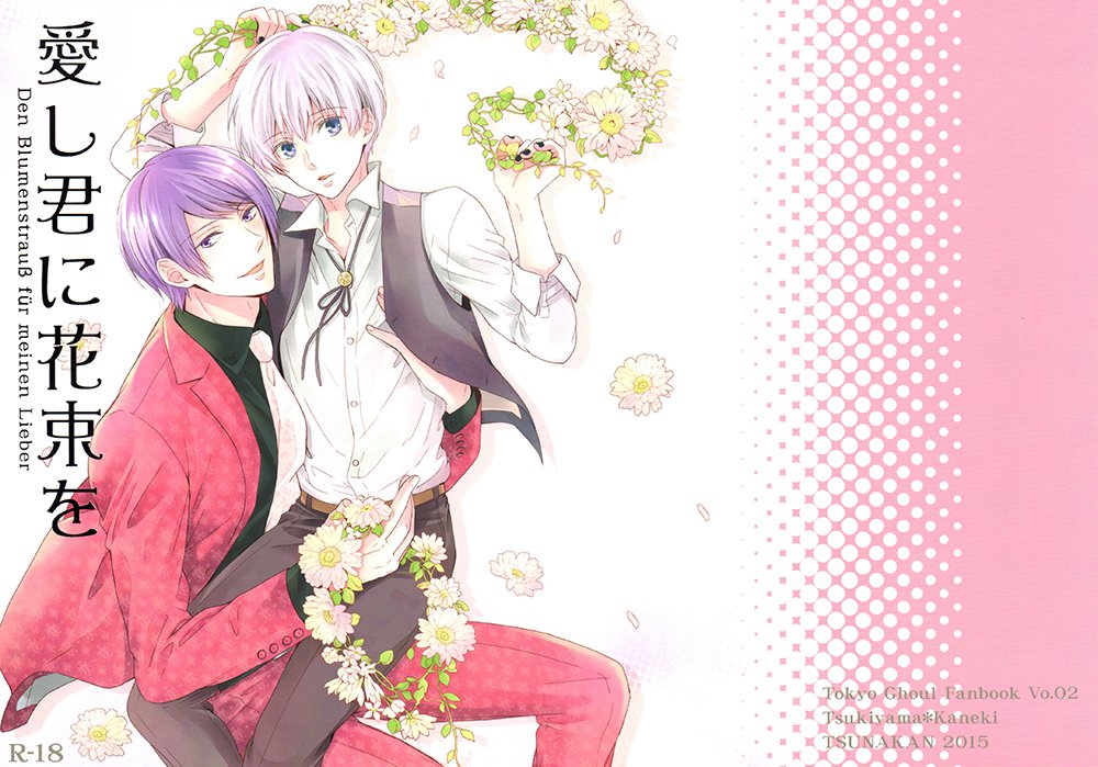 愛し君に花束を 愛し君に花束を