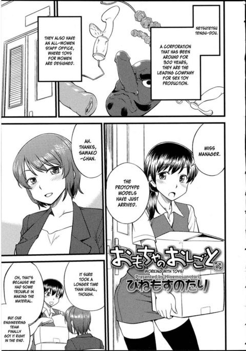 おもちゃでの作業! おもちゃでの作業!