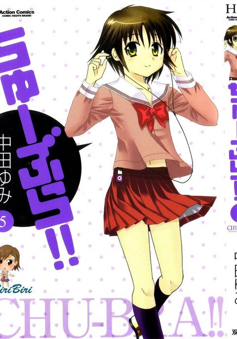 ちゅーぶら!!第5巻第28章