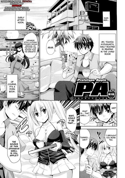 トライアングルH第3章「プロトタイプアップル3」