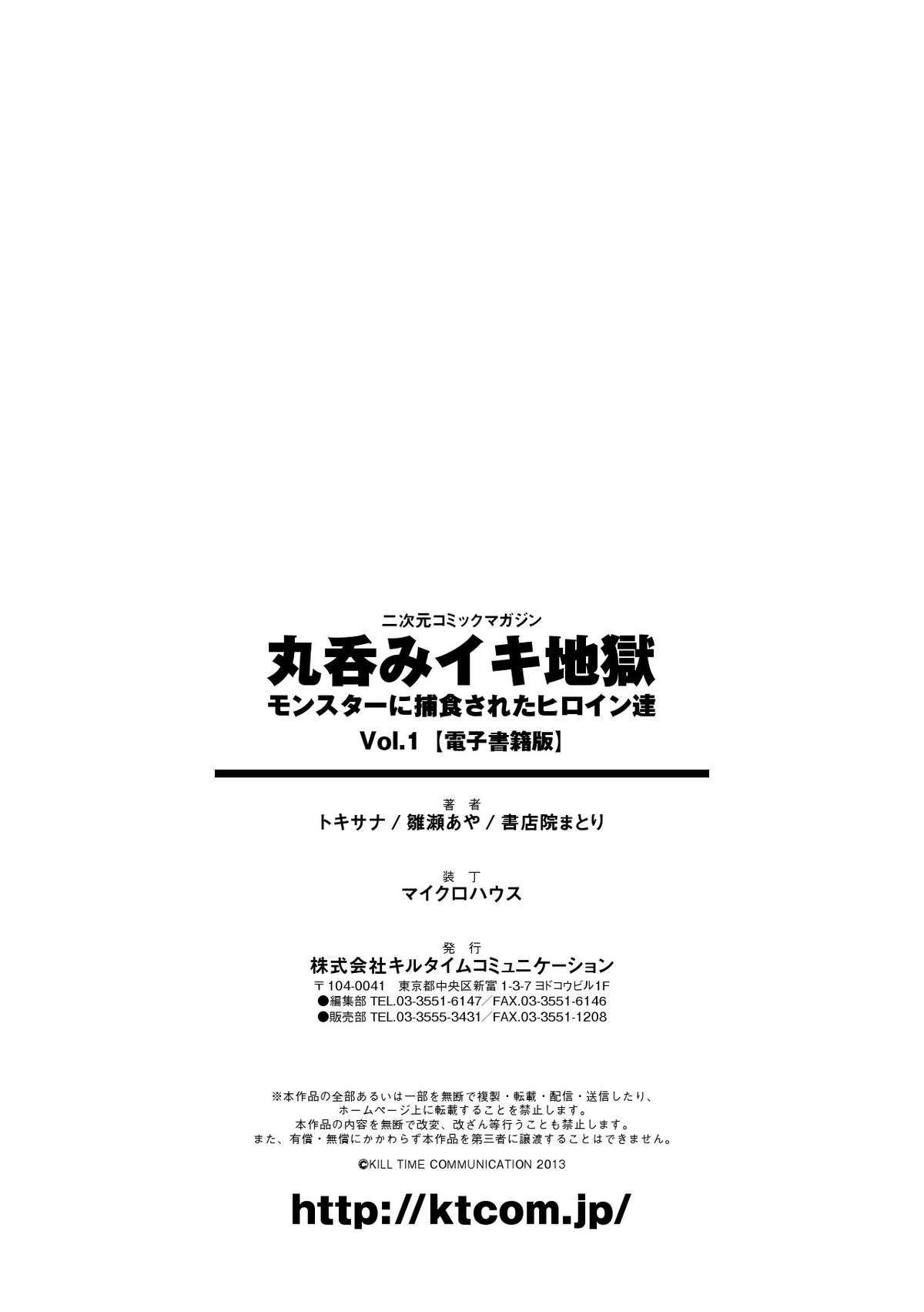 丸呑みいき地獄モンスターに細極サレタヒロインタチ1