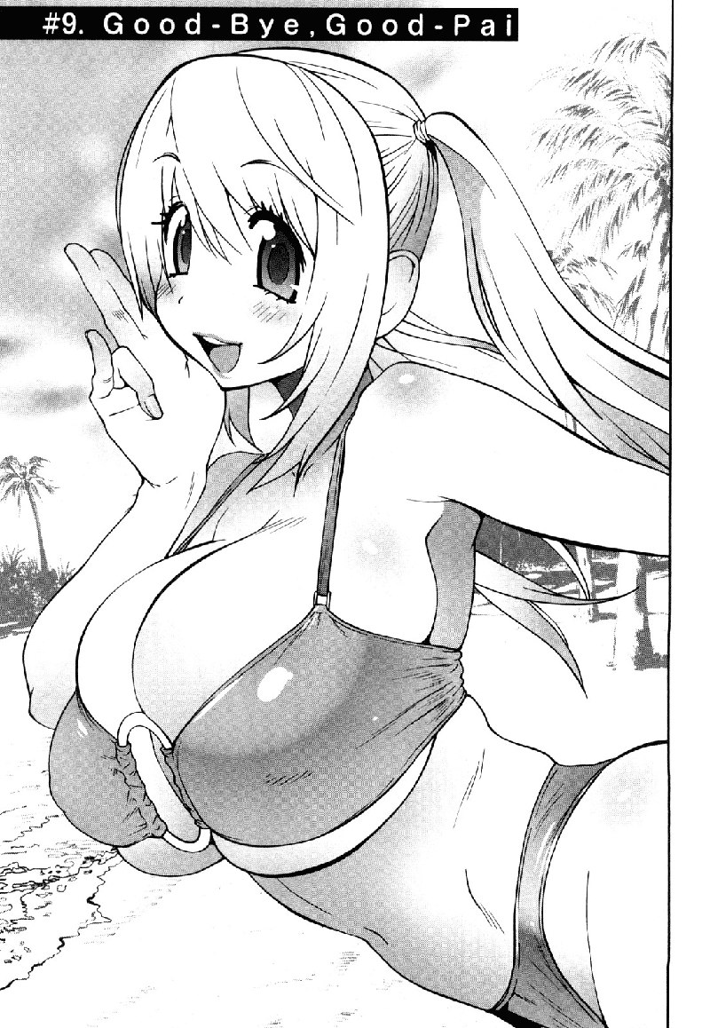 おもいたたらちちじつ第9章