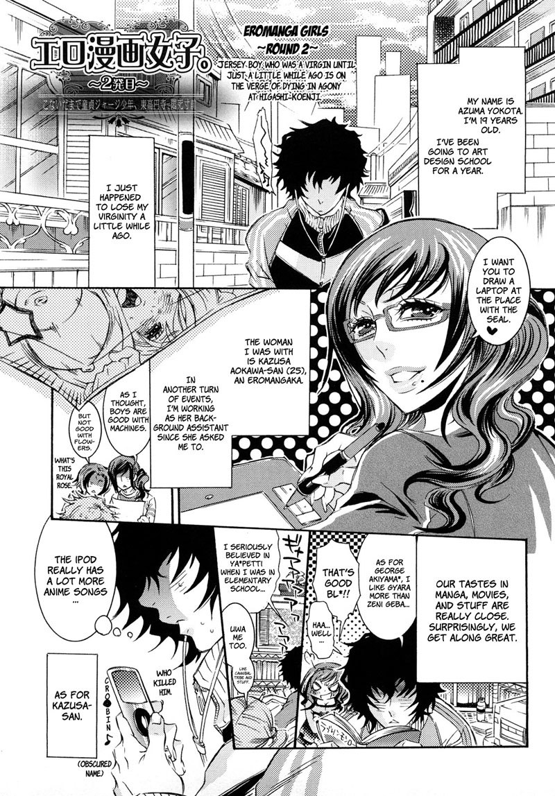 エロマンガガールCh2 エロマンガガールCh2