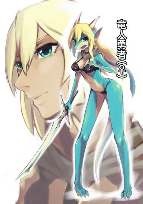 竜人勇者 竜人勇者