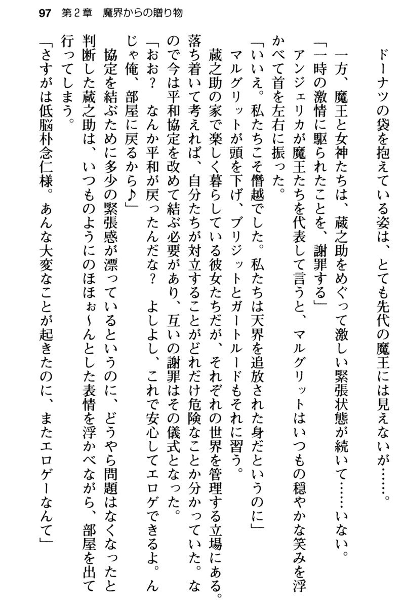 まおうのくせになまいきだ！ 2：近藤は生活だ！