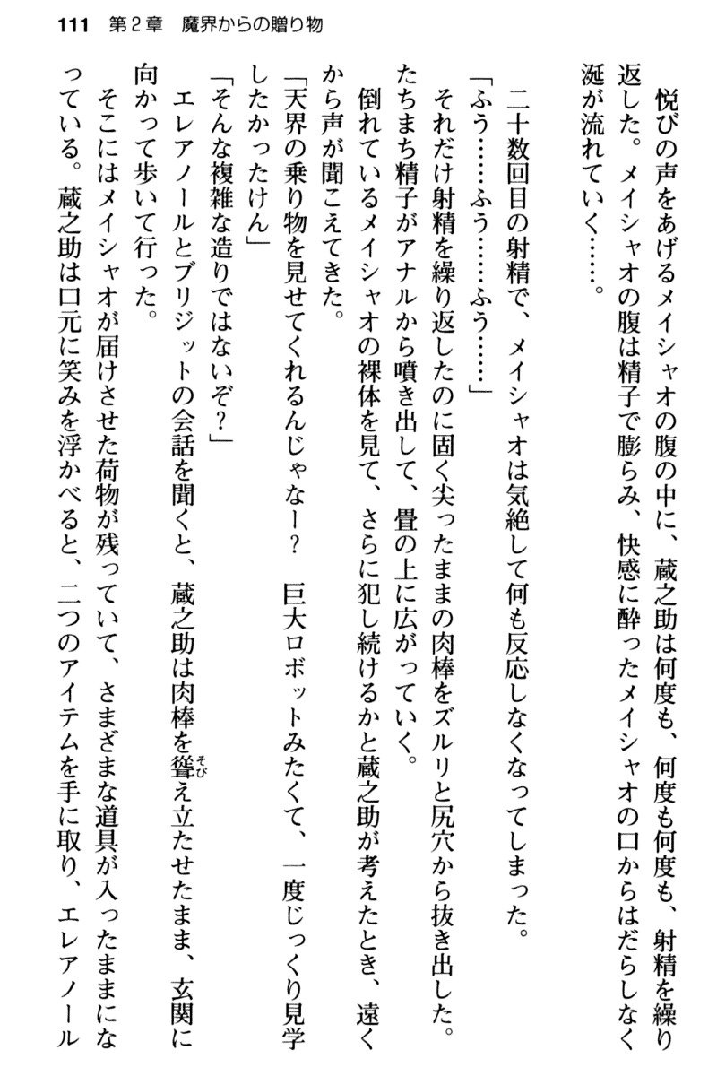 まおうのくせになまいきだ！ 2：近藤は生活だ！