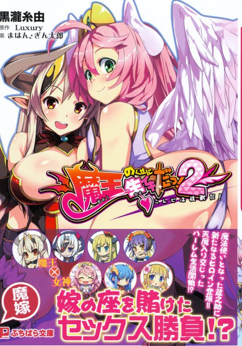 まおうのくせになまいきだ! 2:近藤は生活だ! まおうのくせになまいきだ! 2:近藤は生活だ!