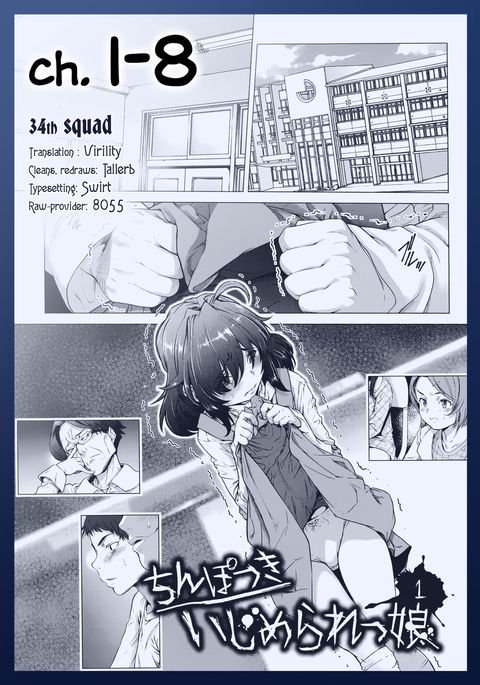 ちんぽつきいじめらっこ| «Dickgirl！»、いじめの物語-Ch。 1-8