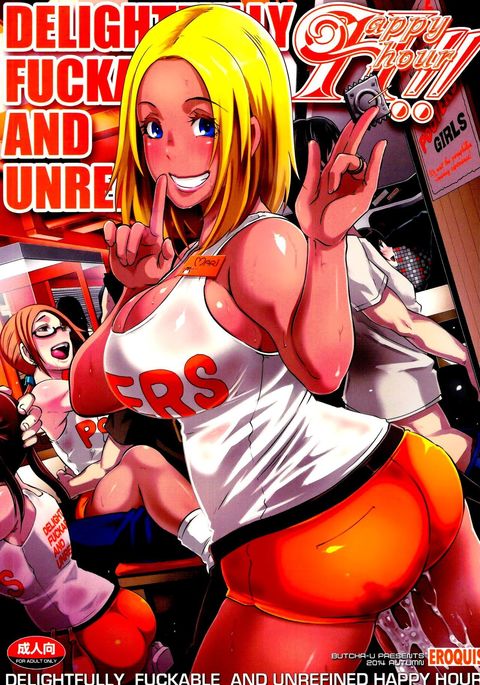 楽しくて洗練されていないハッピーアワー!! 楽しくて洗練されていないハッピーアワー!!