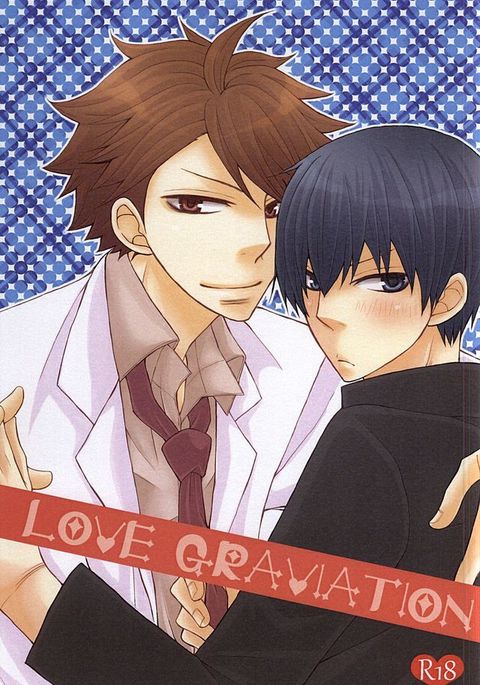 愛の重力 愛の重力