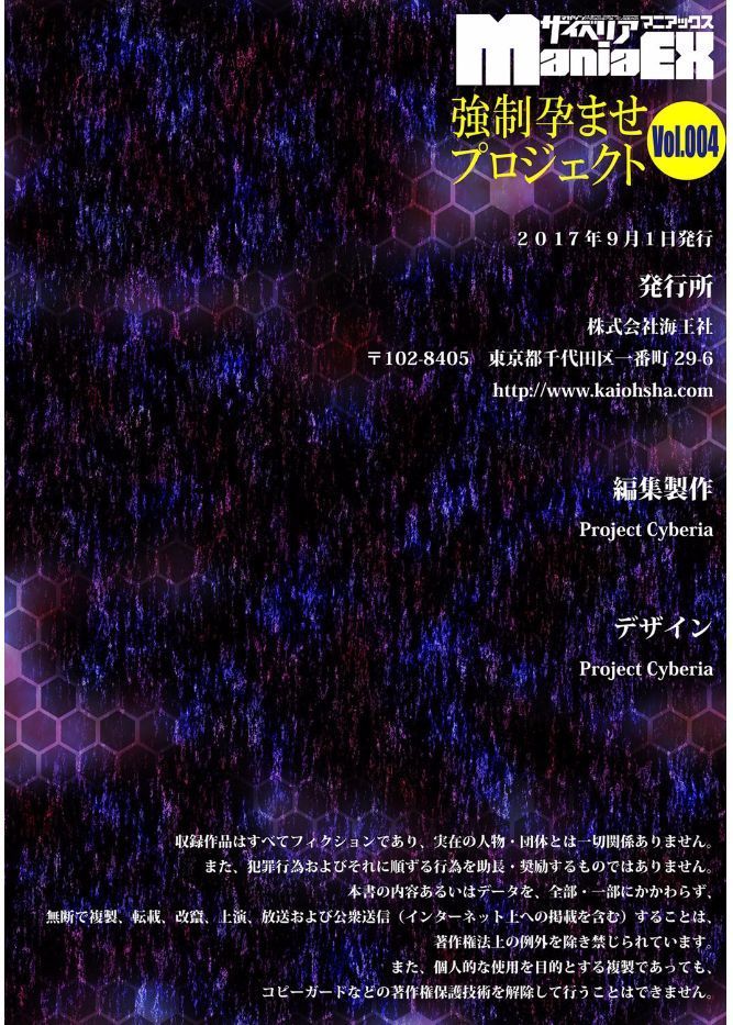 Cyber​​ia Maniacs Kyousei Haramase Project Vol.4