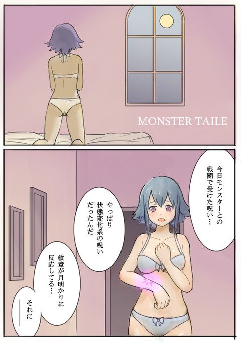 モンスター物語