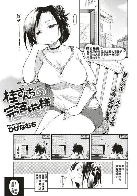 かつらさんちのかん落もよう