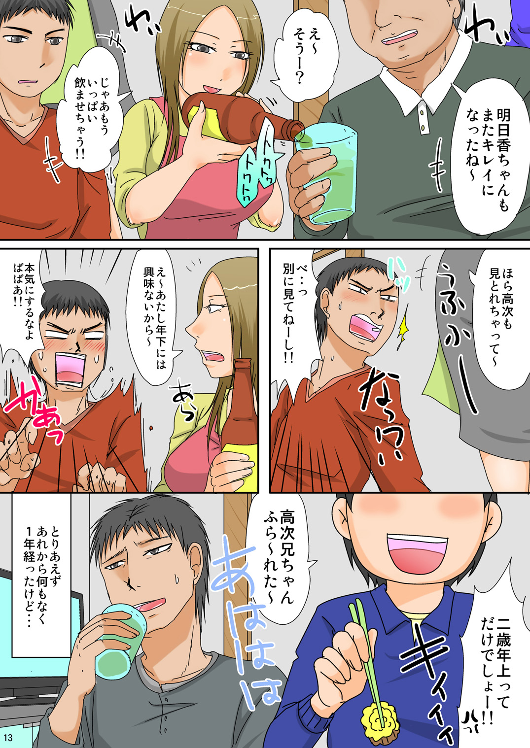 正月行司正月の押入れセックス