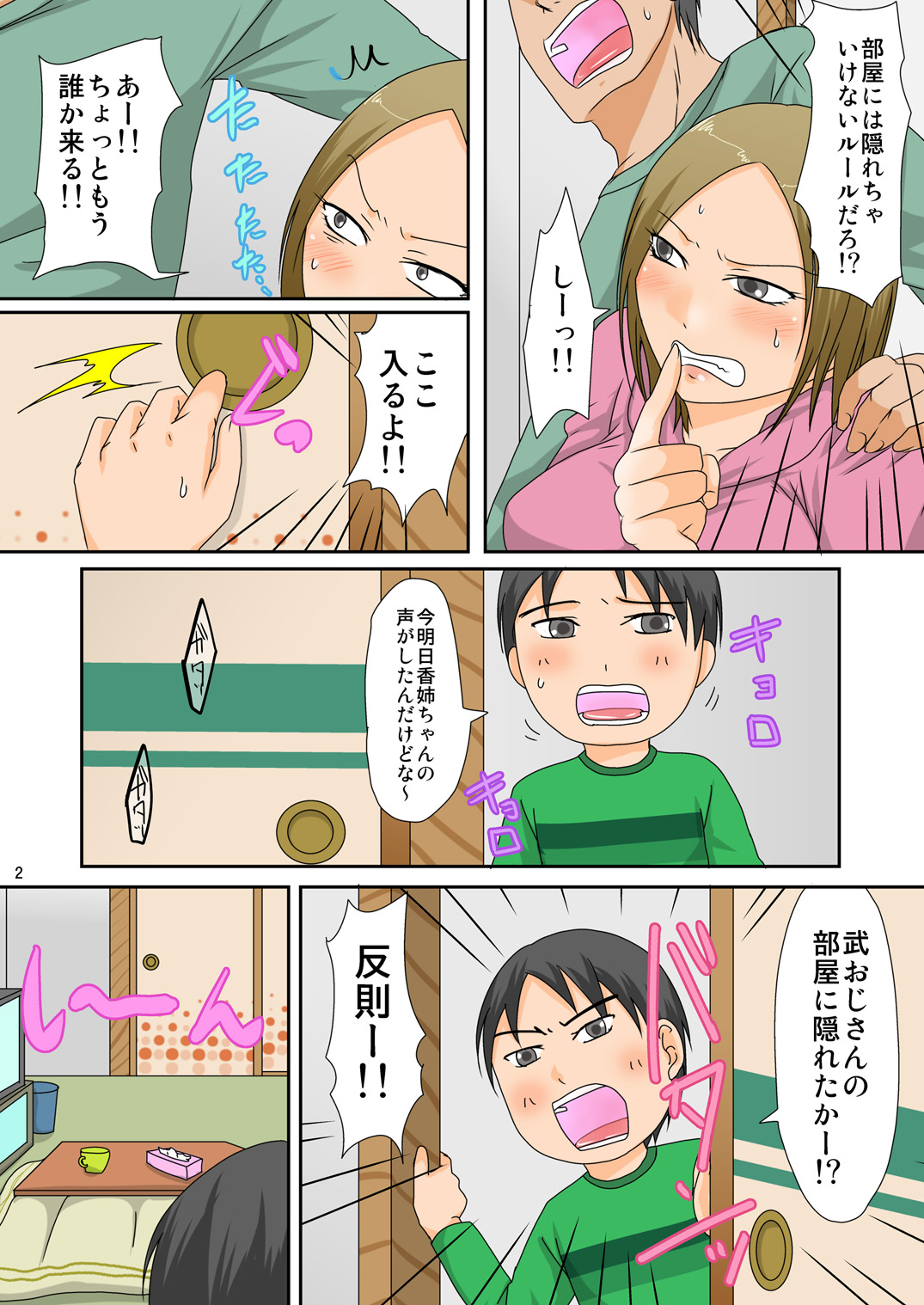 正月行司正月の押入れセックス